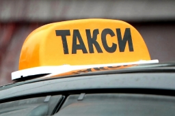 Такси «Эконом»